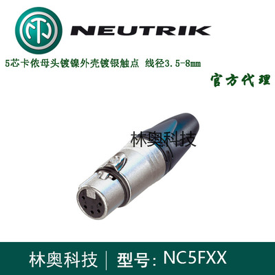 NEUTRIK五芯XLR母头DMX512插头