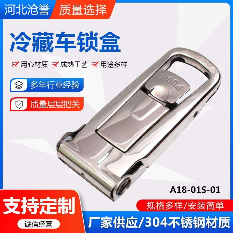 冷藏车锁盒集装箱盒锁设备汽车锁具配件车厢式车辆不锈钢锁件盒锁