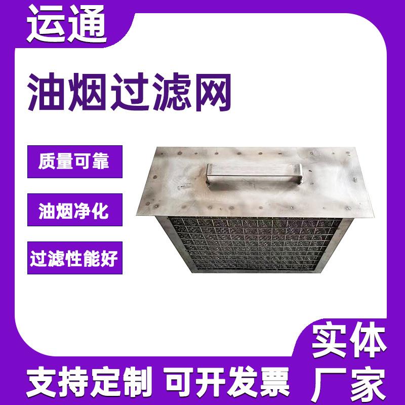 油气水雾油烟净化油气过滤网烟过滤网冷气隔尘铝基过滤网