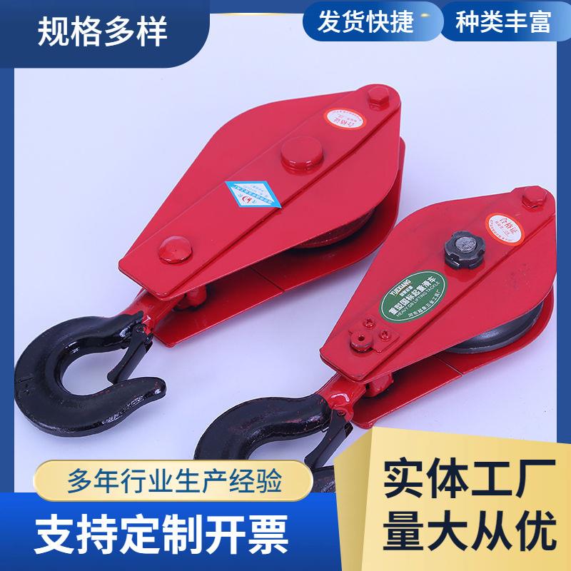 厂家直销非标国标起重滑车 单轮吊钩滑车多规格滚动轴承滑轮滑车