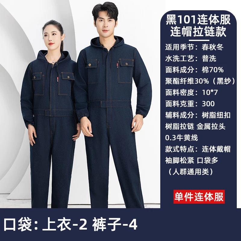 带帽连体劳保服工作服男宽松大码电焊防烫耐磨耐脏牛仔连体衣汽修