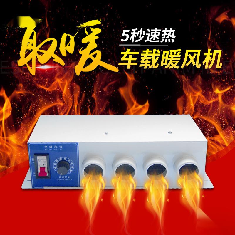 汽车电暖风机12v24v大货车制热取暖器速热车用挖机农用车除霜车载