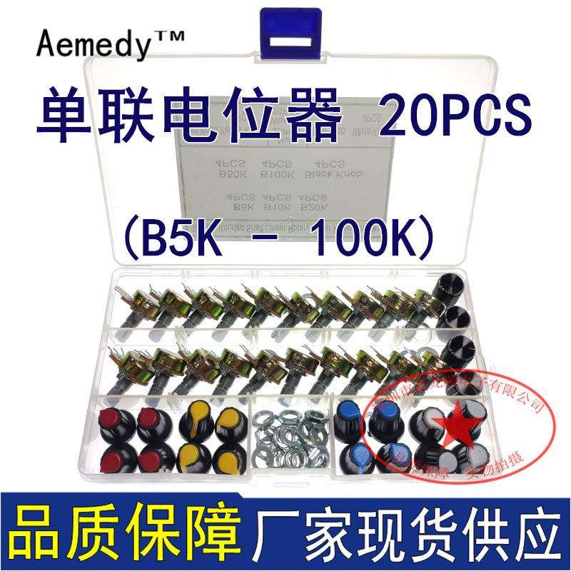 单联电位器B5K/10K/20K/50K/100K配20个黑白蓝红黄旋钮帽套装盒装
