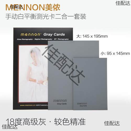 美侬 18度灰卡 手动白平衡卡 灰板 18%灰卡摄影灰板 白平衡板/卡