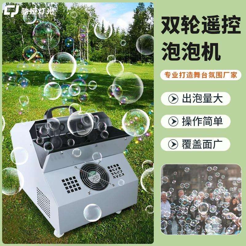 全自动遥控电子气泡机双轮舞台泡泡机大型大功率全自动演出商业活