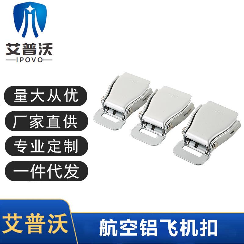 航空铝飞机扣 飞机安全扣 游乐飞机安全带锁扣 航空铝飞机锁扣