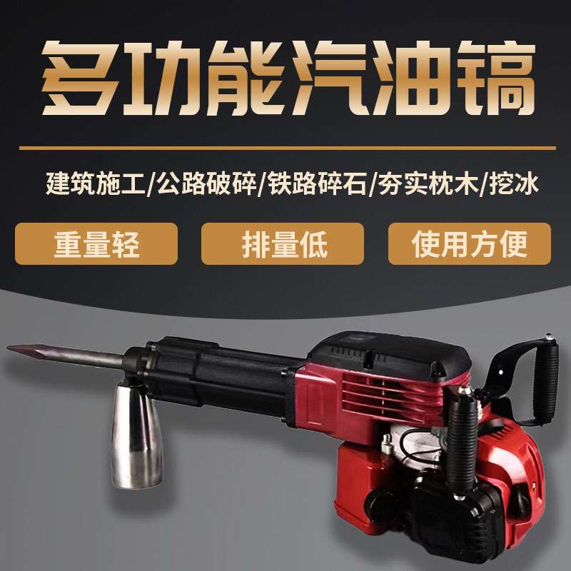 四冲程汽油捣固镐  大功率手持式汽油镐 125型凿岩机 路面破碎锤