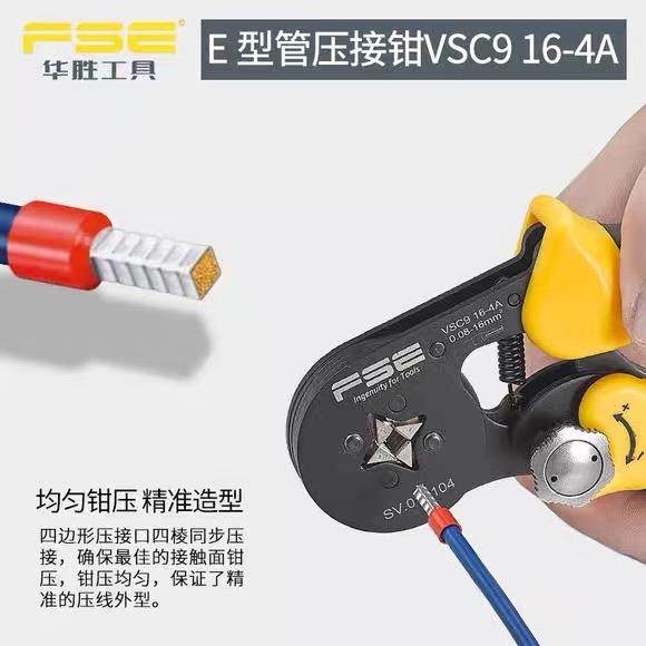 新款浙江华胜VSC9 16-4A 管型端子压线钳针形端子压接钳0.08-16mm
