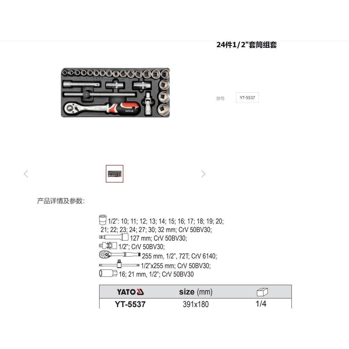易尔拓原装汽修工具六角套筒棘轮扳手托盘组套1/2"套筒组YT-5537,鲜花速递/花卉仿真/绿植园艺,割草机/草坪机,淘宝优惠券,粉丝福利购,淘宝优惠卷