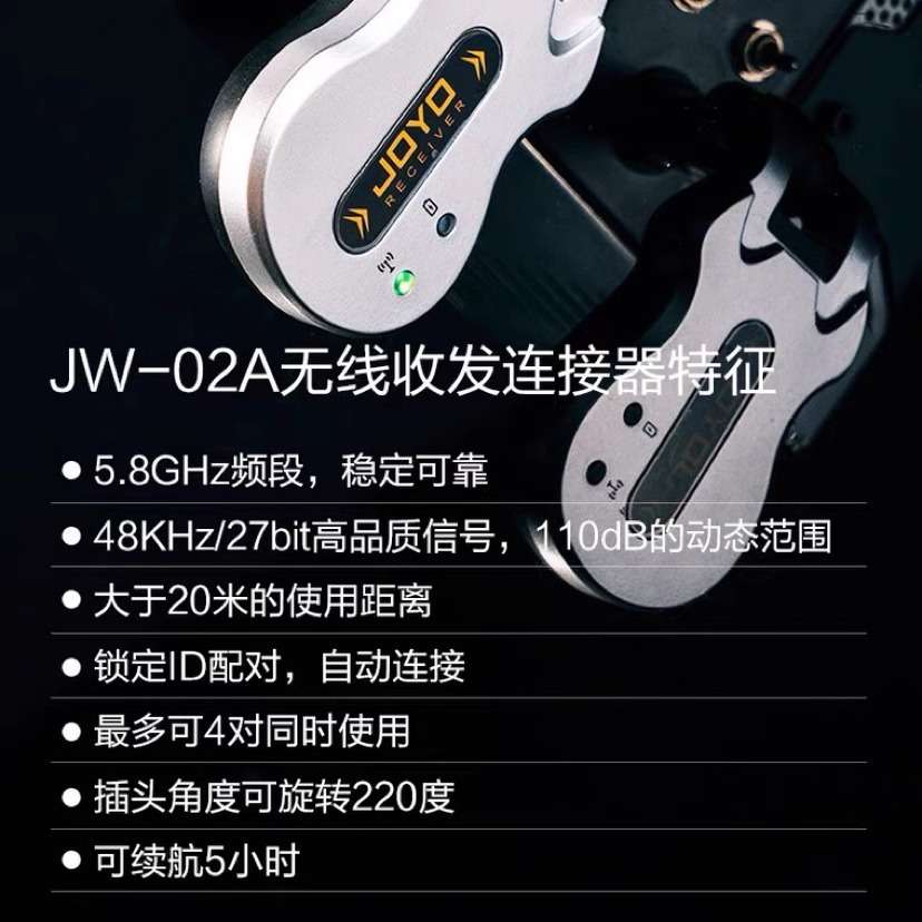 JOYO卓乐JW-02A乐器无线发射接收器电木吉他贝斯电吹管音频连接