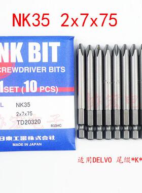 NK35 2x7x75 100 120 150 NK35 1x7x75 1x4x75风批头偶需订货￥