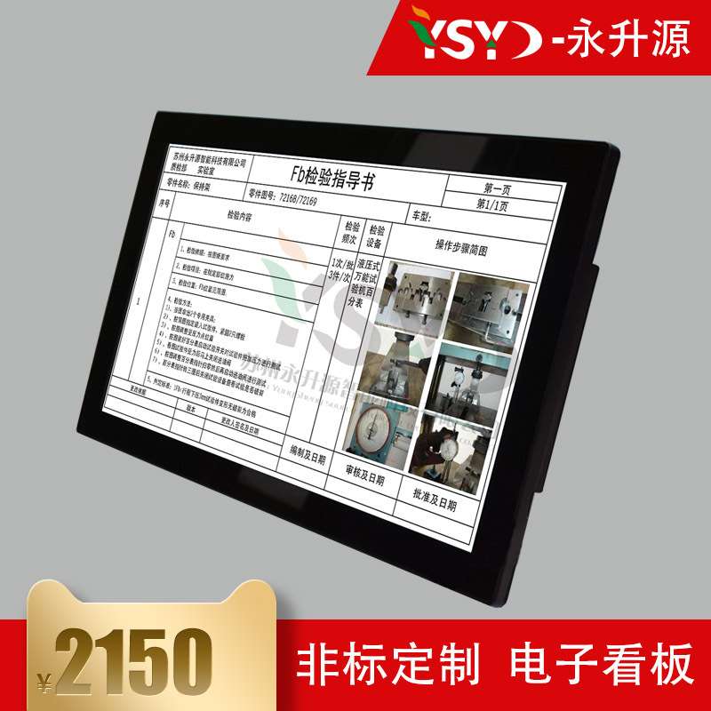 智能化管理MES系统电子作业指导书工厂车间液晶屏显示看板