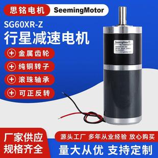 无刷行星减速电机 SG60XR-Z机械设备用电动机机械设备减速电机