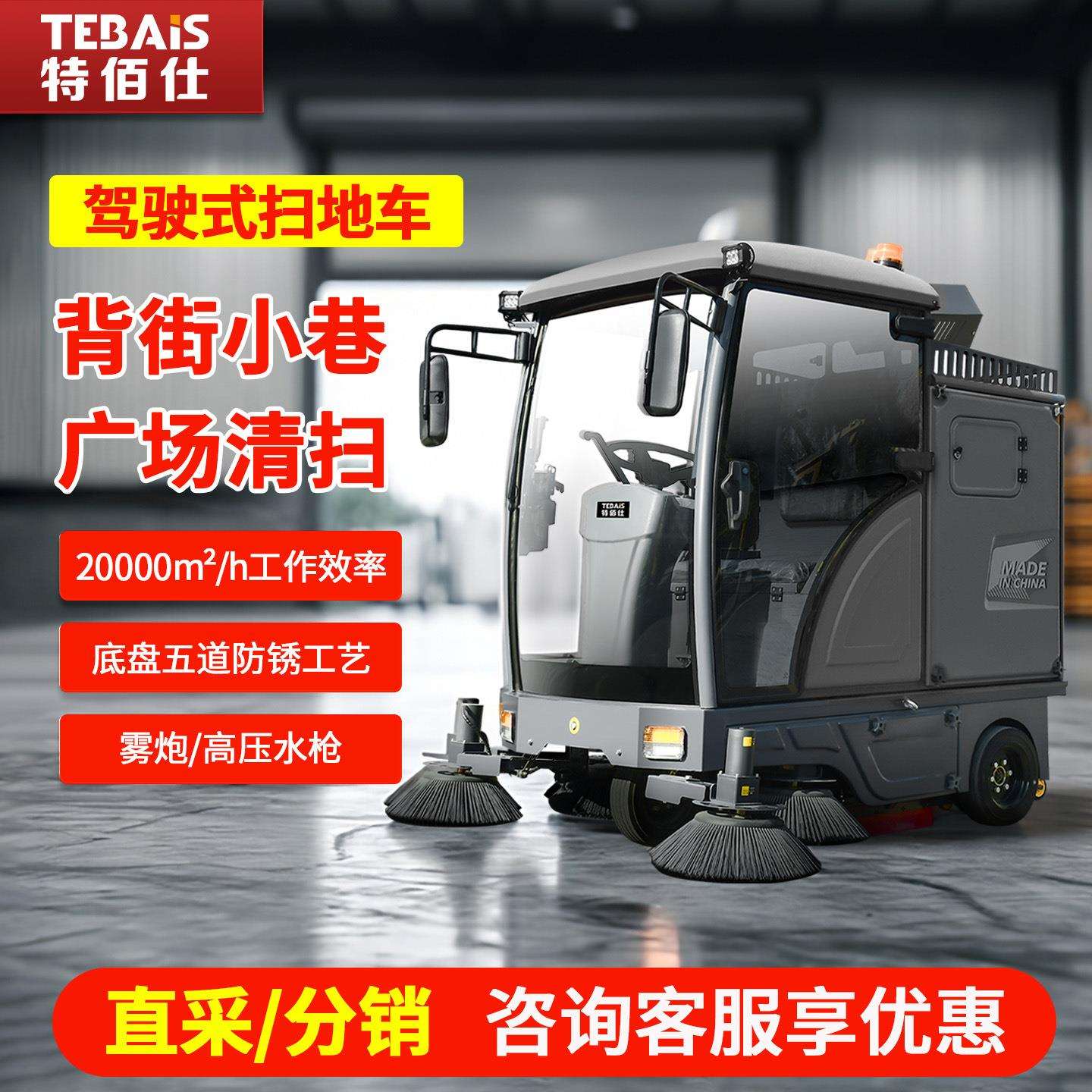 13特佰仕GS19工业扫地车厂房园区道路学校公园小区用落叶清扫车