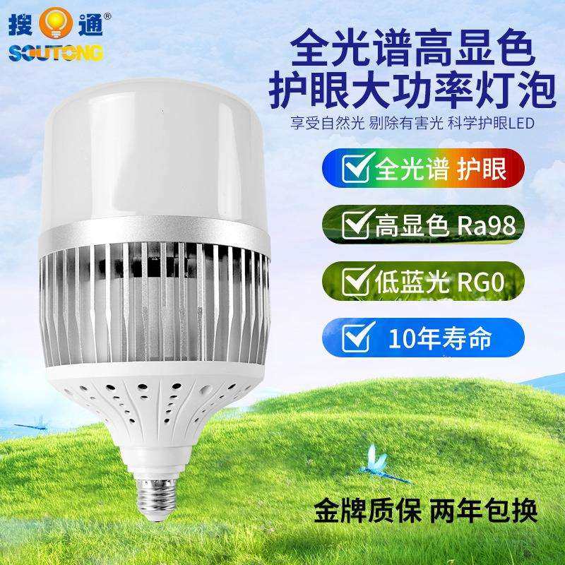 全光谱高显色Ra98带风扇工矿灯工厂照明E27E40铝壳大功率led灯泡