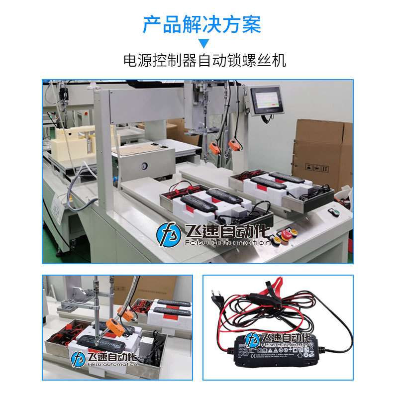 电源控制器自动打螺丝设备 落地坐标式自动螺丝机 全自动锁螺丝机