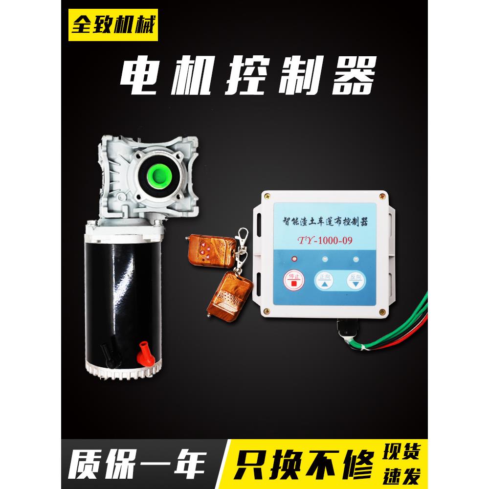 渣土车篷布配件无线遥控自卸车24V篷布控制器自卸车自动篷布电机