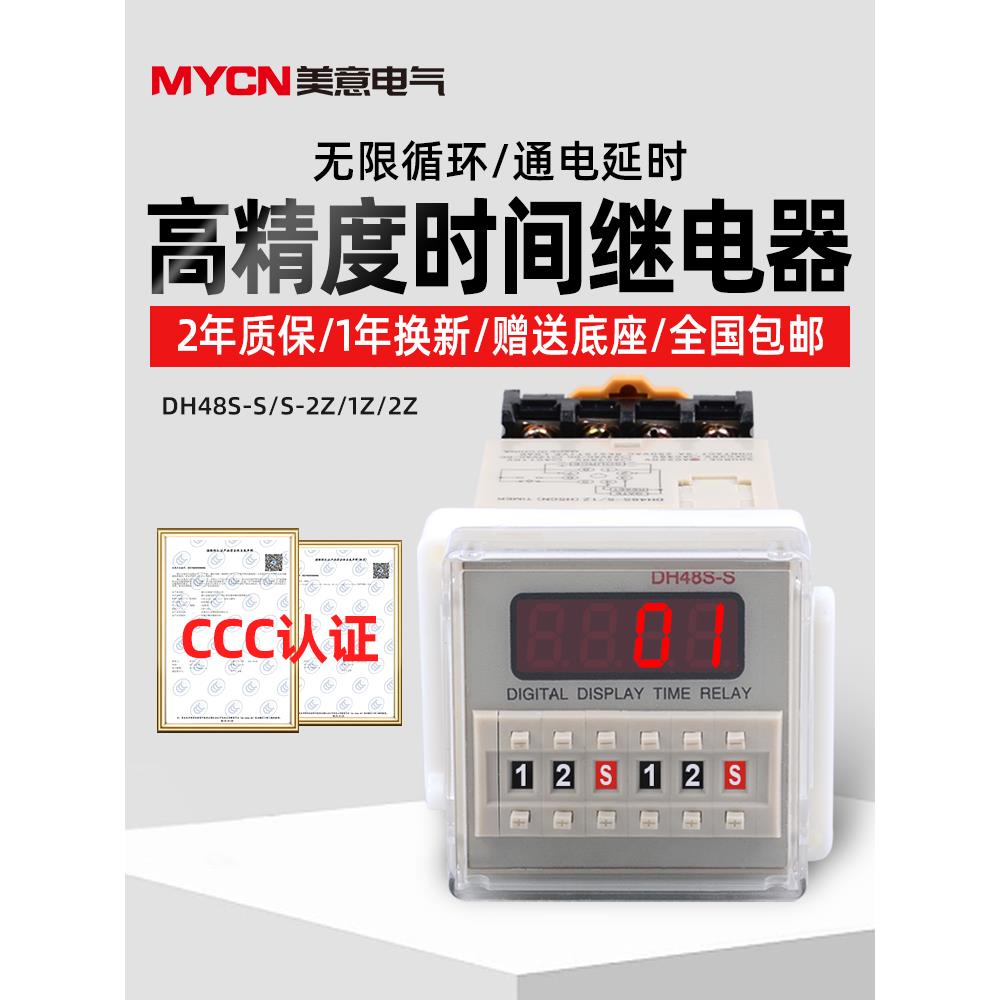 DH48S-S数显时间继电器 220v24v12v无限循环控制一2z时控可调定时