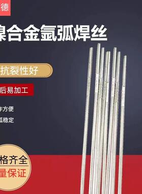 厂家促销ERNiCrMo/ERNiCr-3镍铬钼NiCrMo4ERNi-1镍基合金气保焊丝