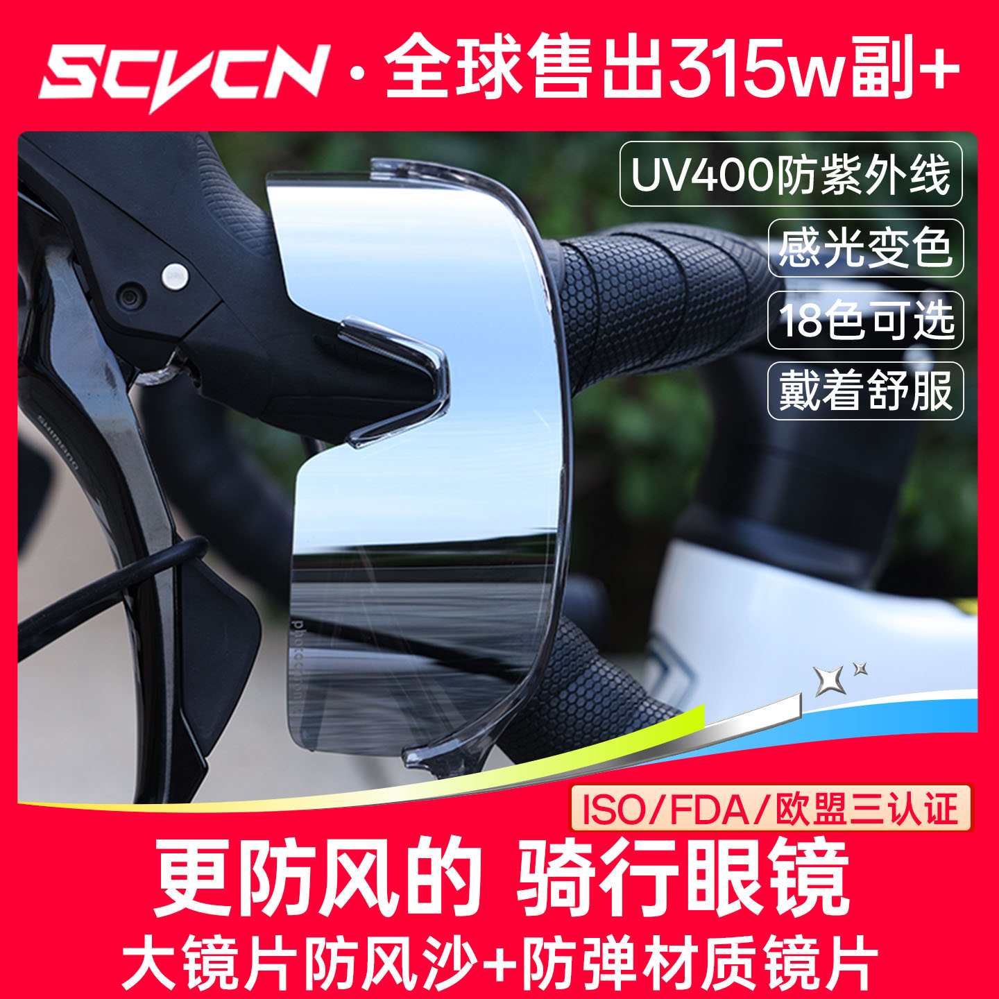 SCVCN骑行眼镜专业变色防风护目镜登山徒步自行车近视偏光护目镜