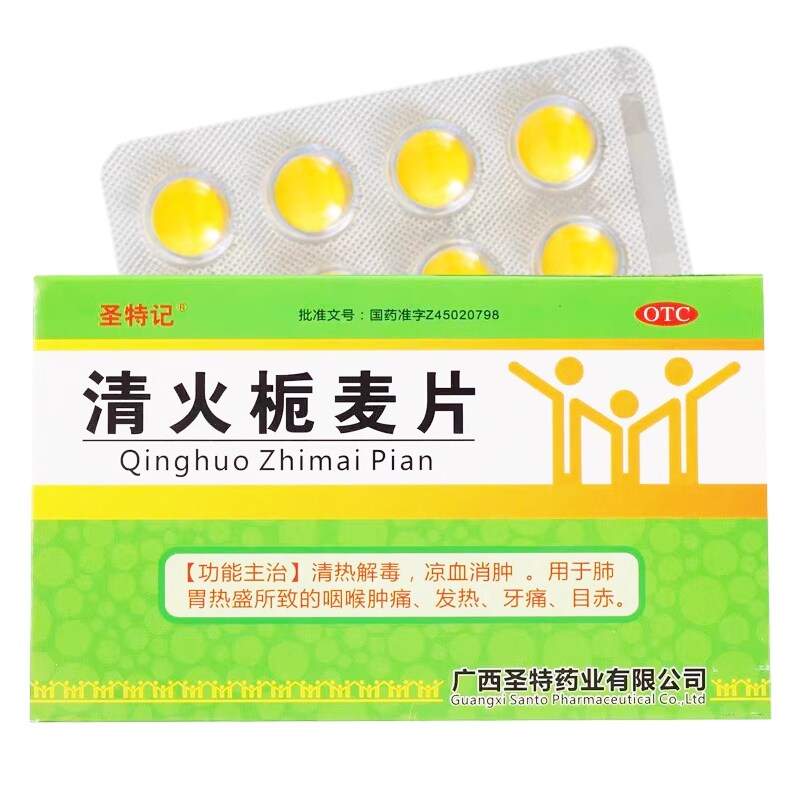 [圣特记]清火栀麦片24粒/盒