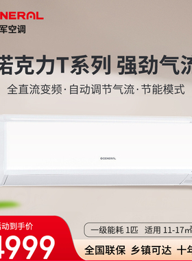 GENERAL/将军1p匹壁挂机一级能效卧室冷暖两用变频空调ASPG25KTCA