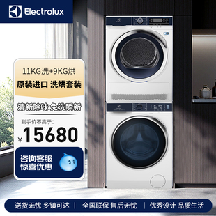伊莱克斯11+9kg原装进口洗烘套装UC2自动投放1141+903