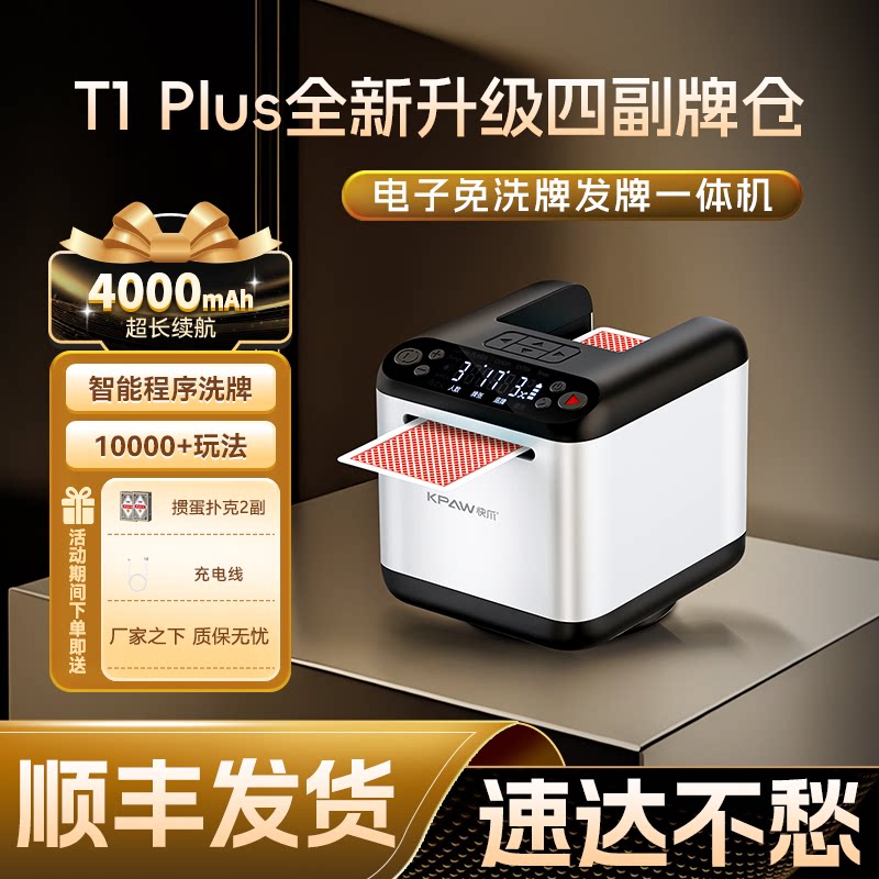 快爪扑克发牌机自动洗发一体机德州斗地主跑得快掼蛋全自动发牌器