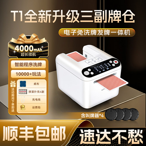 快爪掼蛋专用发牌机自动洗发一体