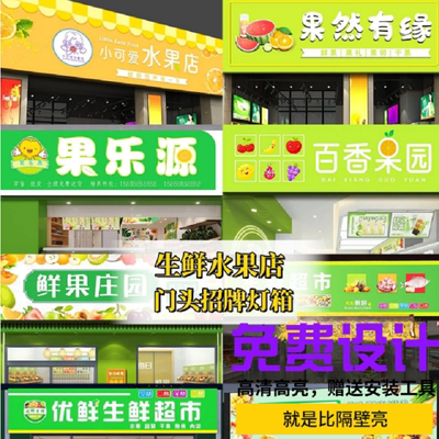 生鲜店水果店门头招牌灯箱工厂店