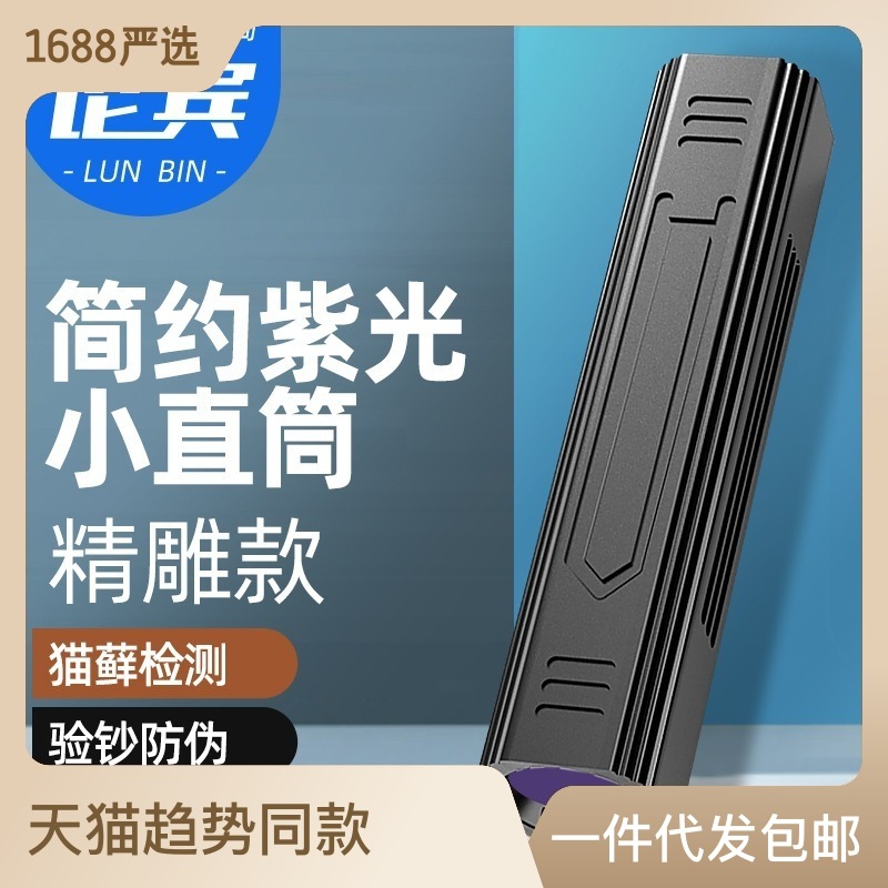家用抗原试剂检测灯 UV365黑镜紫光检测灯 动物真菌荧光检测灯
