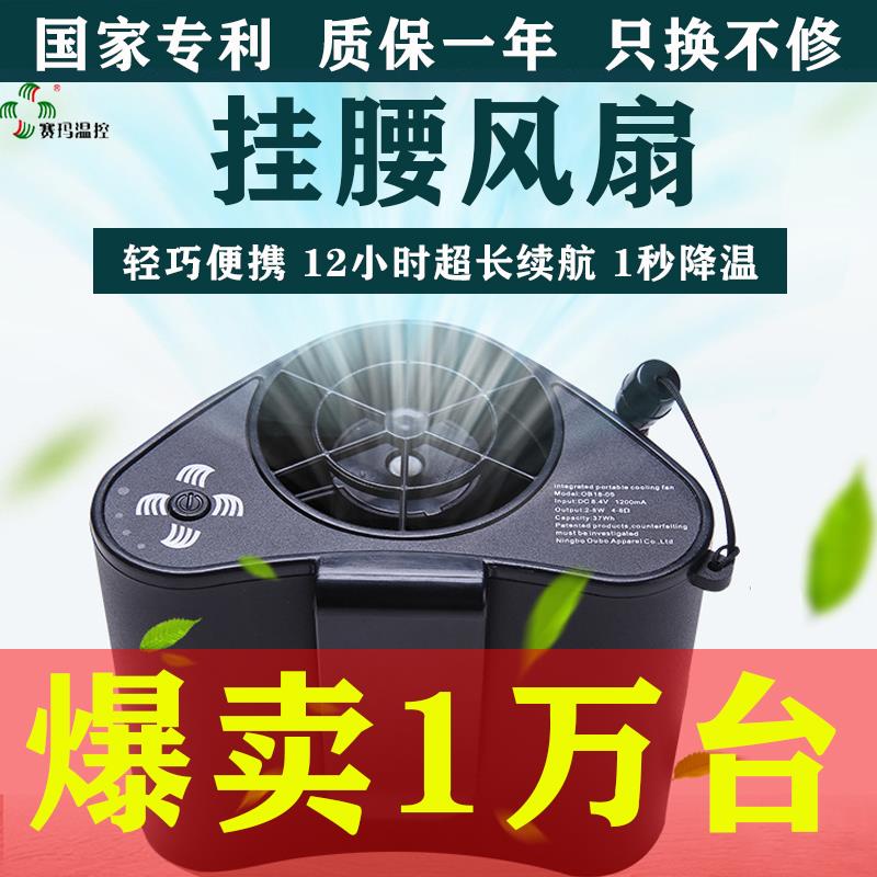 户外高温工作者挂腰风扇便携式随身可充电空调工地工人小型凉肤机