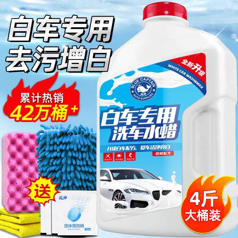 蓝帅洗车液水蜡高泡沫喷壶白车专用清洁汽车强力去污免擦拭带蜡水