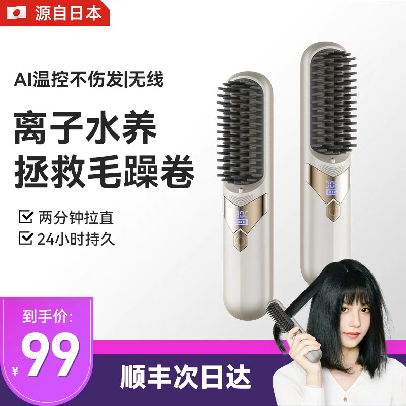源自日本】6代ultra无线直发梳负离子护发造型电梳子直卷两用便携