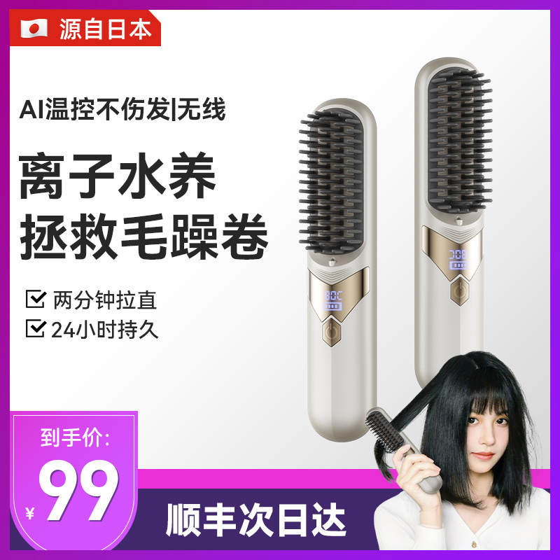 【日本进口】6代next无线直发梳负离子不伤发直卷两用便携造型