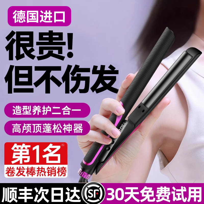 【直卷两用】弧形高颅顶定型神器