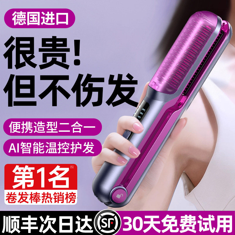 【德国进口】无线直发梳夹板负离子不伤发直卷两用便携造型高颅顶