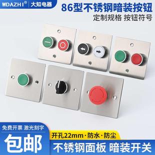 按钮开关控制盒86型不锈钢面板防水款墙壁暗装启停电梯控制指令壳