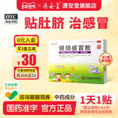 源安堂银胡感冒散贴小儿童感冒药咳嗽风热贴肚脐2.2g 2袋 盒