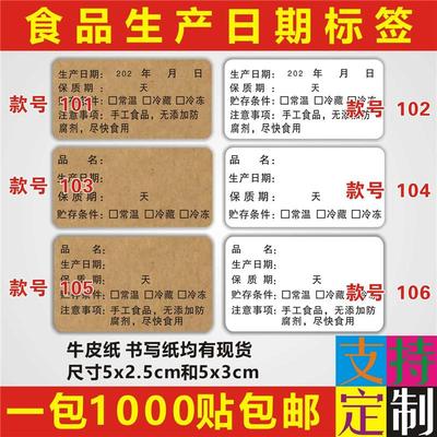 食品生产日期不干胶贴纸保质期有效期散装食品贴标牛皮纸签纸防水