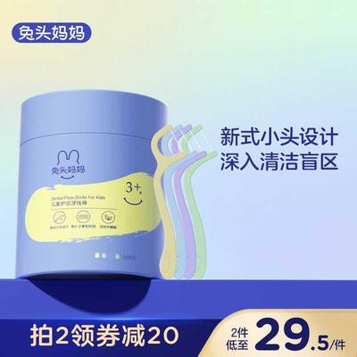 兔头妈妈儿童护齿牙线棒桶装小头设计独立包装 呵护口腔健康 清洁