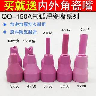 QQ150氩弧焊瓷嘴加厚WP氩弧焊枪喷嘴300氩弧焊机配件陶瓷加长瓷咀