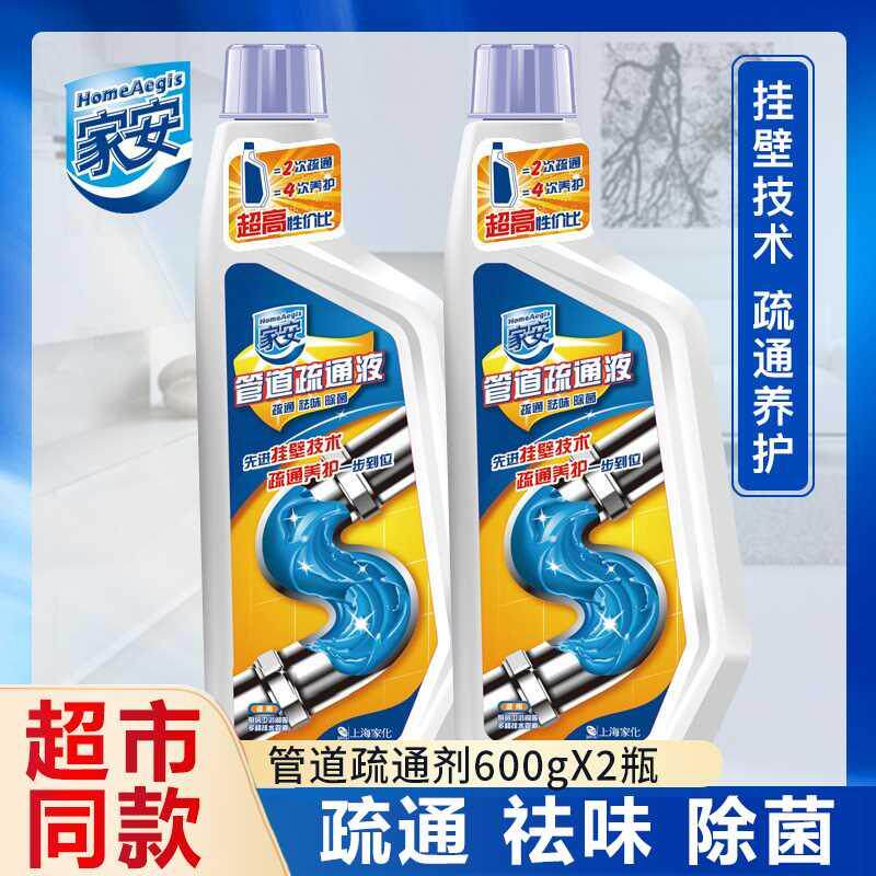 家安管道疏通液600g*2瓶装下水道清洁剂厨房浴室卫生间排水管堵塞