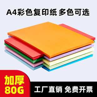 080g色CA471603A彩4纸大浅蓝金黄粉红 彩色复印纸打红印纸50张加厚