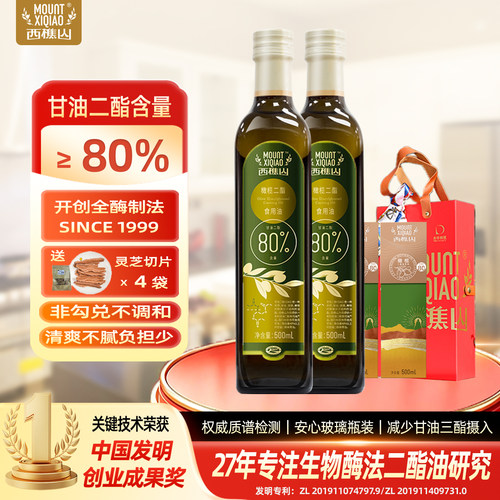 西樵山橄榄二酯食用油二脂油甘油二酯含量80% 红色礼盒  两瓶装