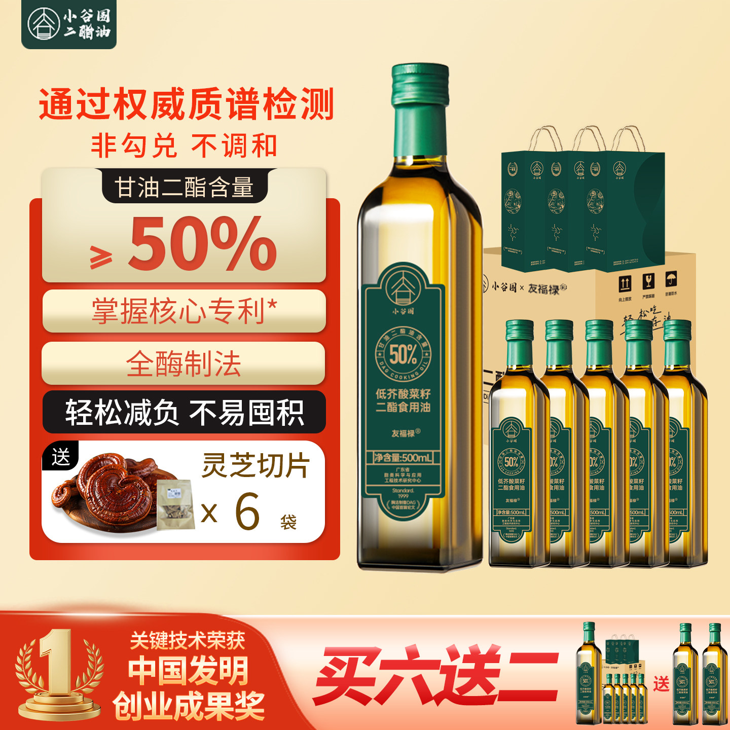 【限量】小谷围50%低芥酸菜籽二酯食用油 甘油二脂油 1箱装
