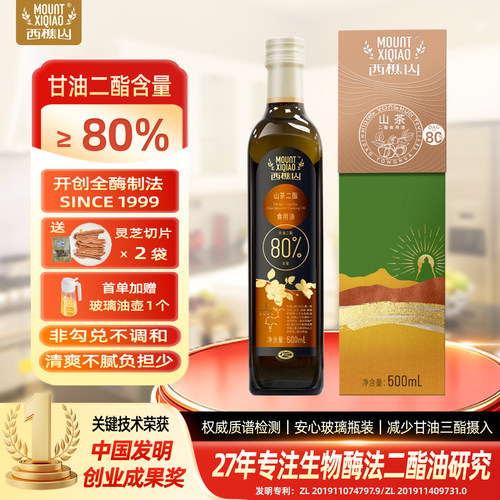 西樵山80%高含量山茶二酯食用油