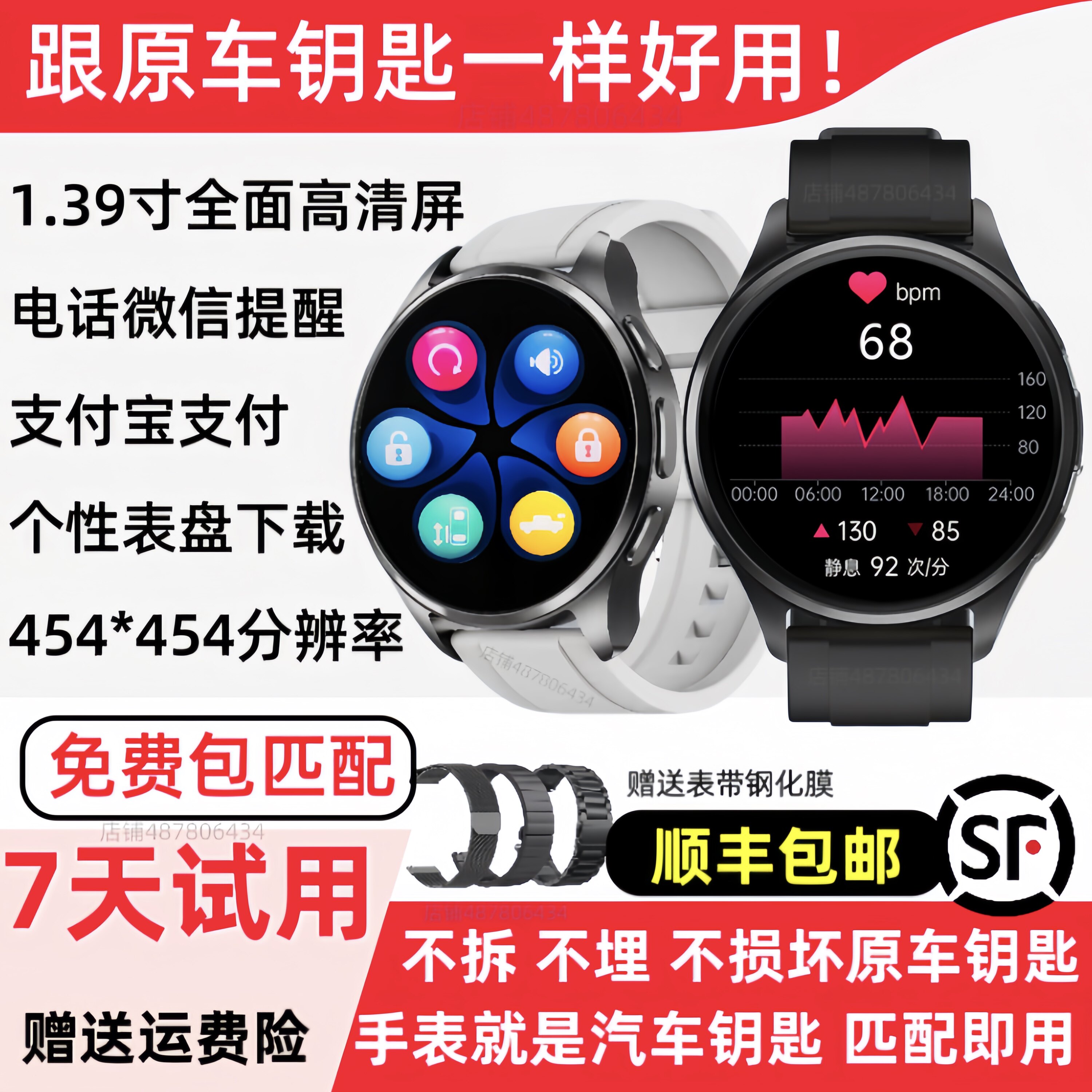 汽车遥控手表车钥匙零豆