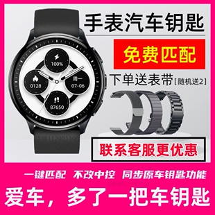 汽车智能手表钥匙免改装适用比亚迪本田奇瑞长安传祺长城哈弗坦克