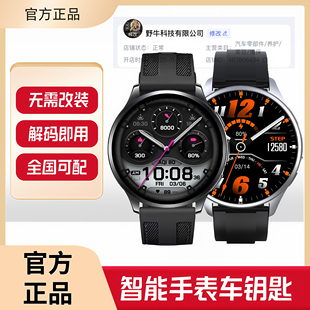 智能汽车手表钥匙手环腕表适用比亚迪坦克红旗长城瑞虎免改装升级